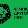 Додався ще один київський клуб: сформовано склад учасників Другої ліги України 2026/27