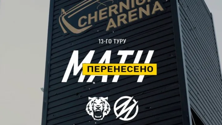 Матч Першої ліги між ФК Чернігів і Металургом не відбувся: ось чому гру перенесли