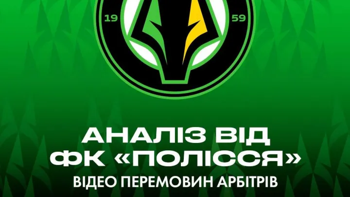 Скандал навколо матчу Полісся – Динамо триває: житомиряни оцінили переговори арбітрів гри на чолі з Балакіним