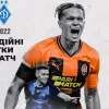 Шахтар та Динамо об'єднані заради України: «гірники» розпочали продаж віртуальних квитків на Класичне