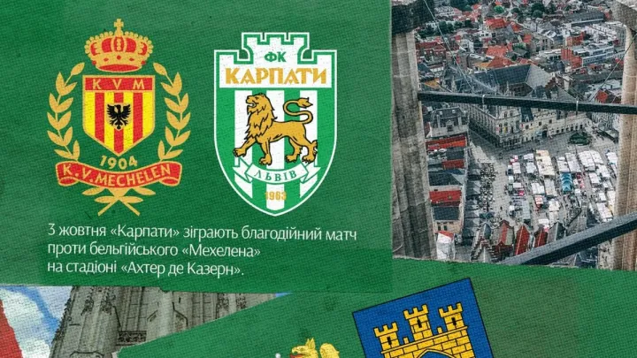 Карпати зіграють проти Мехелена у Бельгії: що потрібно знати про благодійний матч команди Фернандеса