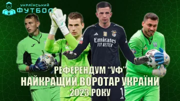 Бущан, Лунін, Різник, Трубін? Хто найкращий воротар України 2023 року, хто за кого голосував ‒ референдум «УФ»
