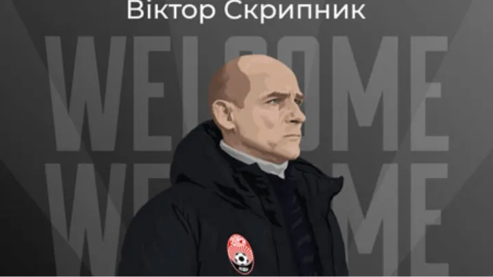 Скрипник офіційно знайшов нову команду: екстренер Ворскли і Металіста 1925 продовжить працювати в УПЛ