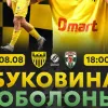 Буковина – Оболонь: коли й де дивитися матч першого туру УПЛ між колишньою й теперішньою командами Шищенка