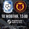 Саленко дав прогноз на матч восьмого туру УПЛ Чорноморець – ФК Харків: «Фаворит відомий, але...»