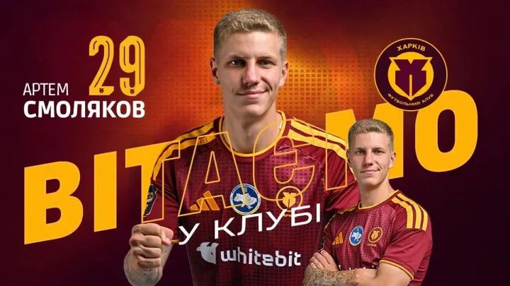 Змінив Лос-Анджелес на УПЛ: ФК Харків оголосив про підписання захисника Смолякова