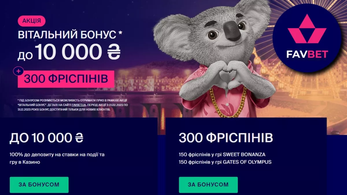 Фонове зображення Онлайн казино Favbet: вхід на сайт з бонусом 10 000 гривень