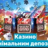 Казино з мінімальним депозитом в Україні у 2026 році