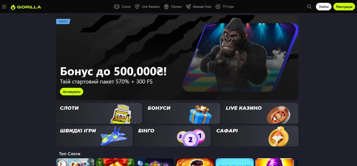 Фонове зображення casino Gorilla