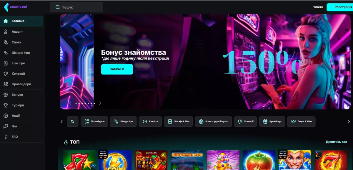 Фонове зображення Cosmobet ua: ігрові автомати від онлайн казино в Україні