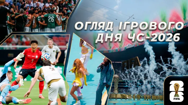 Шоу Шакіри, російський прапор, порожні трибуни та рекорд арбітра: огляд ігрового дня ЧС-2026