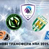 Зміни в Карпатах, активність ЛНЗ і Полісся, а що там Динамо і Шахтар? Трансфери всіх команд УПЛ (оновлюється)