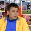 «Полтава вже вилетіла й закопала Олександрію»: Призетко розібрав 22-й тур УПЛ – похвалив Кравчука та Епіцентр