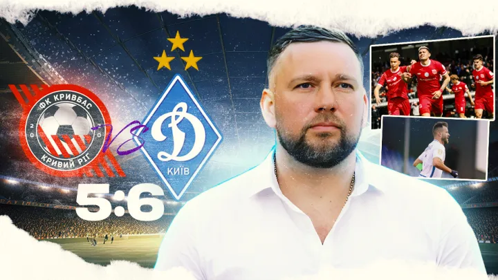 «Не футбол, а хокей»: Бабич – про божевільні 5:6 у матчі Кривбас – Динамо, покер Мендоси і гол п’ятою Ярмоленка