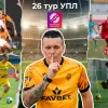 «Шахтар і Туран заслуговують на титул»: Федецький – про шедевр Пономаренка та скандал з Кривбасом у 26 турі УПЛ