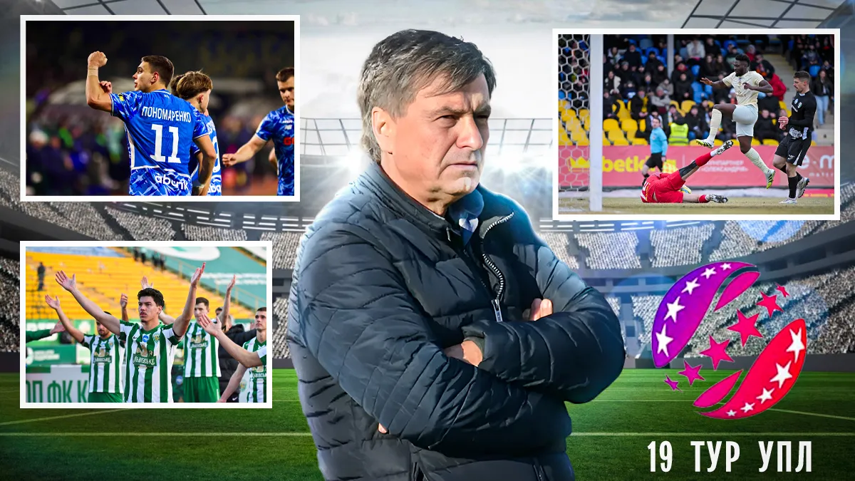 «Костюк виграв ключову гру»: Федорчук – про скандальну перемогу Динамо, бардак у Карпатах і хейт Балакіна