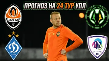 «Шахтарю нікуди відступати»: Фомін дав прогноз на 24-й тур УПЛ, оцінив Динамо і здивував заявою про ЛНЗ