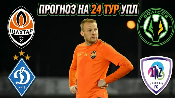 «Шахтарю нікуди відступати»: Фомін дав прогноз на 24-й тур УПЛ, оцінив Динамо і здивував заявою про ЛНЗ