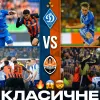 Динамо роззабивалося. Чи встоїть Шахтар? 10 найяскравіших матчів Класичного