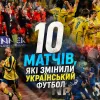 До 35-річчя Незалежності: 10 матчів, які змінили український футбол — від тріумфу над Росією до Кубка УЄФА