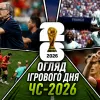 Ченінг Татум у ролі Холанда, хет-трик Дембеле та рекорди Де Брюйне: огляд дня ЧС-2026