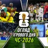 Сльози Неймара, провал Чехії та тріумф ПАР: головні події дня ЧС-2026