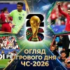 Рекорди Роналду, досягнення Модрича та сльози Хусанова: головні події ігрового дня ЧС-2026