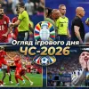 Рекорди і сльози Мессі, протест Єгипту, досягнення Швейцарії: огляд ігрового дня ЧС-2026