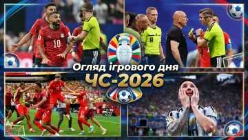 Рекорди і сльози Мессі, протест Єгипту, досягнення Швейцарії: огляд ігрового дня ЧС-2026
