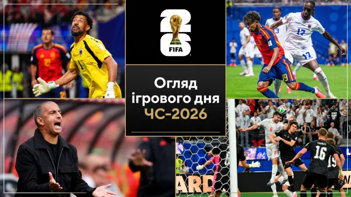 Перша відставка, провал Іспанії та диво Кабо-Верде: огляд ігрового дня ЧС-2026