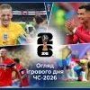 Виліт Бразилії, прощання Неймара і Роналду, рекорди Голанда та скандальне рішення ФІФА: огляд дня ЧС-2026