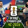Рекорди Мессі на очах Шакіри, роздратування Мбаппе та фурор Норвегії: огляд ігрового дня ЧС-2026