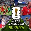 Прорив ДР Конго, рекорди Мессі та Кейна, трагедія Гакпо: огляд ігрового дня ЧС-2026