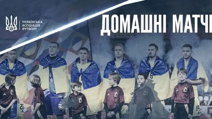 «Це більше, ніж просто стадіони»: в УАФ звернулися до Польщі з подякою за можливість гри збірній України