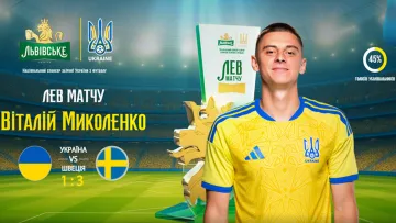 Найкращий серед гірших: вболівальники визначили «Лева матчу» після фіаско збірної України в грі проти Швеції