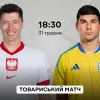 Польща – Україна: коли та де дивитися on line гру команди Мальдери безплатно