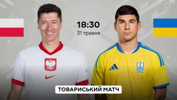 Польща – Україна: коли та де дивитися on line гру команди Мальдери безплатно