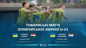 Олімпійська збірна України зіграє два спаринги: відомі суперники, з якими зустрінуться жовто-сині